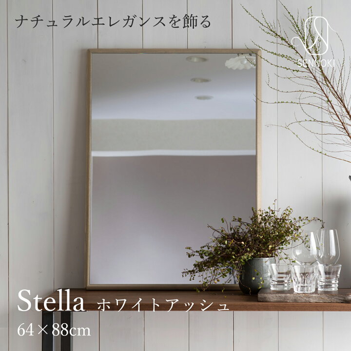 楽天市場】SENNOKI ステラ 64×88cm 鏡 壁掛け 姿見 賃貸 ウォール 