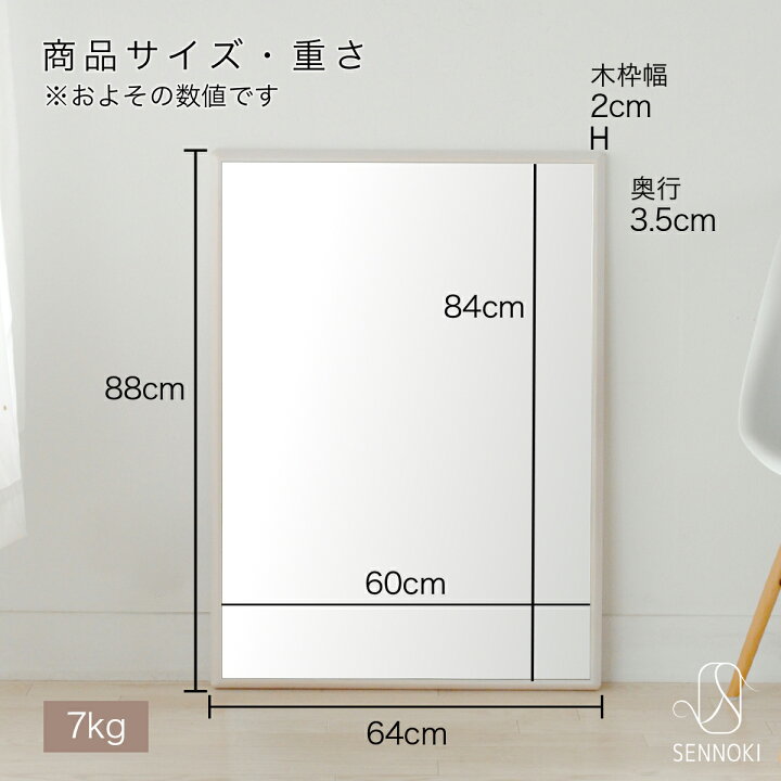 楽天市場】SENNOKI ステラ 64×88cm 鏡 壁掛け 姿見 賃貸 ウォール 