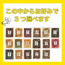 【送料無料】ご飯のお供　お漬物　17種類の中から気になる味を3種類選んで下さい