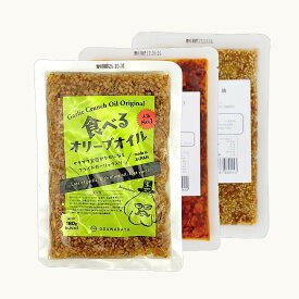 【送料無料】食べるオイルエコパック　選べる3p　3種類の中から気になる味を3種類選んで下さい