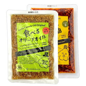 【送料無料】食べるオイルエコパック　選べる2p　3種類の中から気になる味を2種類選んで下さい