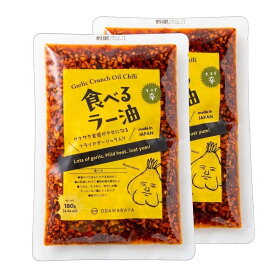 【送料無料】食べるラー油エコパック　180g×2p