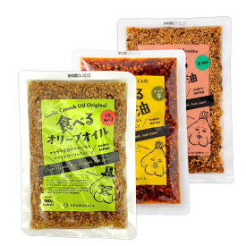 【送料無料】食べるオイルエコパック　選べる3p　3種類の中から気になる味を3種類選んで下さい