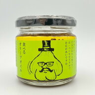 食べるオリーブオイル瓶　110g　3個セット