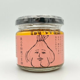 食べる和風ごま油　110g　3個セット