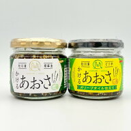 選べる　松川浦かけるあおさ　3個セット