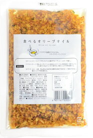 【送料無料】食べるオイルエコパック　選べる3p　3種類の中から気になる味を3種類選んで下さい