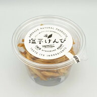 塩芋けんぴ　160g　2個セット
