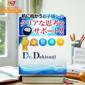 Dr.Dekisugi ドクターデキスギ | 考える力 学習期 栄養 クリア思考 | DHA EPA PS フォスファチジルセリン GABA ギャバ バコパモニエラエキス α-GPC イチョウ葉 イチョウ葉エキス カンカエキス