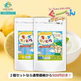 キッズセノビル60粒 2個セット 子供 サプリ タブレット アルギニン おやつ お菓子 鉄 亜鉛 ビタミン マグネシウム DHA ビフィズス菌 乳酸菌 キッズサプリ オールインサプリ【SENOBIRU公式】ヨーグルト味 レモン味 成長補助食品 成長期サポート