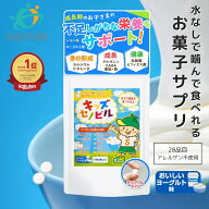【ポイント5倍】キッズセノビル 子供 サプリ 身長 成長 サプリメント 成長期 伸びる力 カルシウム ビタミ…