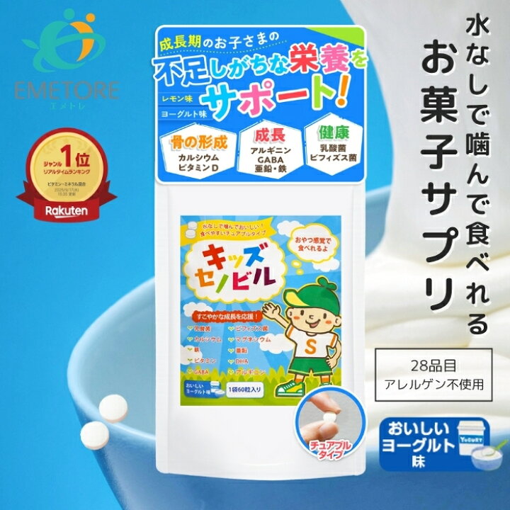 楽天市場】キッズセノビル 子供 サプリ 身長 成長 サプリメント 成長期 
