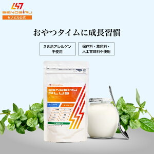 【セノビルプラス】サプリ お菓子サプリ カルシウム アルギニン マグネシウム ビタミンD GABA 乳酸菌 ビフィズス菌 亜鉛 鉄 グリシン スピルリナ クエン酸 ビタミンC お菓子 子供 キッズサプ