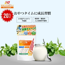 【期間限定20%オフ】セノビルプラス サプリ お菓子サプリ カルシウム アルギニン マグネシウム ビタミンD GABA 乳酸菌 ビフィズス菌 亜鉛 鉄 グリシン スピルリナ クエン酸 ビタミンC お菓子 子供 キッズサプリ 成長補助食品 成長期サポート 28品アレルゲン不使用