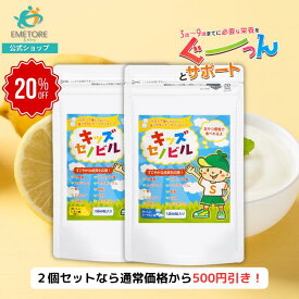 【期間限定20%オフ】キッズセノビル60粒 2個セット 子供 サプリ タブレット アルギニン おやつ お菓子 鉄 亜鉛 ビタミン マグネシウム DHA ビフィズス菌 乳酸菌 キッズサプリ オールインサプリ【SENOBIRU公式】ヨーグルト味 レモン味 成長補助食品 成長期サポート