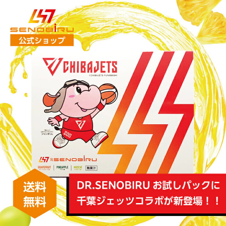 楽天市場】【ポイント5倍】DR.SENOBIRU ドクターセノビル お試し10包 