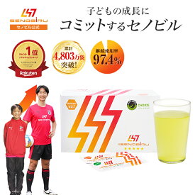 【SENOBIRU公式】 DR.SENOBIRU ドクターセノビル 身長 サプリ 成長期 子供 伸びる力 ドリンク サプリメント 栄養補助食品 粉末 成長 子供用サプリ こども 小学生 中学生 高校生 | SENOBIRU セノビル クエン酸 カルシウム マグネシウム アルギニン 亜鉛 ビタミン