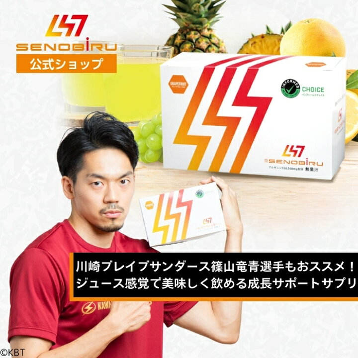 楽天市場】【SENOBIRU公式】 DR.SENOBIRU ドクターセノビル 成長期 