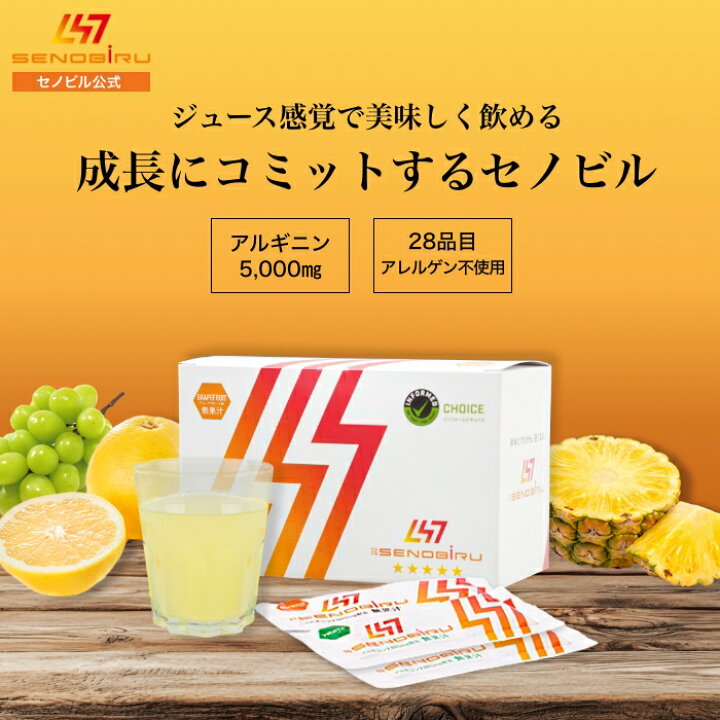 セノビル グレープフルーツ味 1箱 （Dr.SENOBIRU グレープフルーツ味  