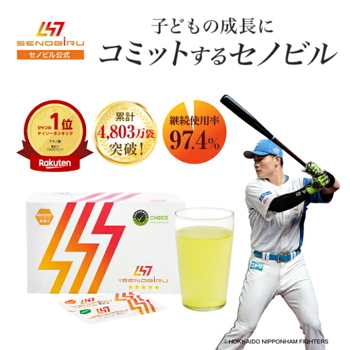 楽天市場】【ポイント10倍】DR.SENOBIRU ドクターセノビル 身長 サプリ 