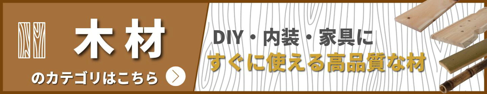 店舗内検索　木材