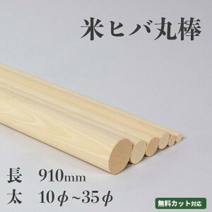 �ăq�o�ۖ_ 910mm 10�Ӂ`35�� �ؐ��ۖ_ �_�{�� �H��� �x�� DIY�f�ށb�肷�� �؍H�ޗ� �͌^�ޗ� �؃_�{ �H��p�[�c �J�b�g�Ή� �I�_ �N���t�g �Ƌ��C �؍H����