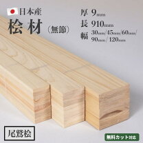 楽天市場】角材 檜 90×90の通販