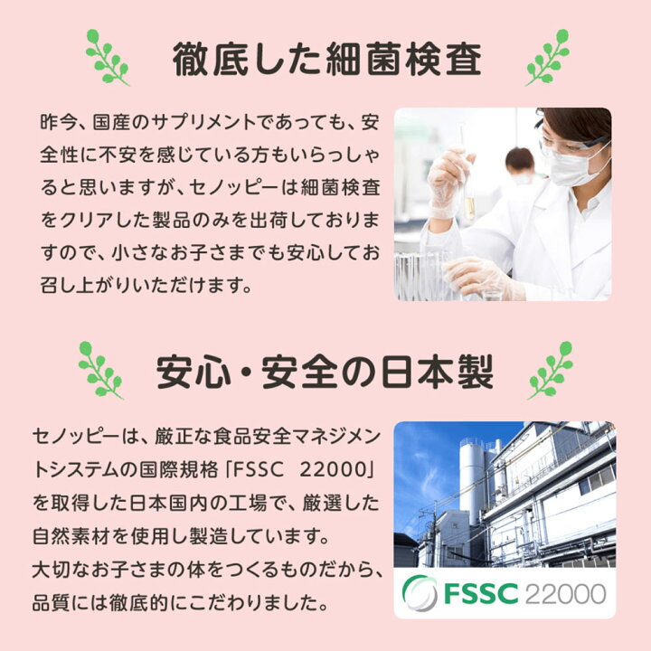 楽天市場】【公式】セノッピー（2袋セット） 身長サポート 成長 