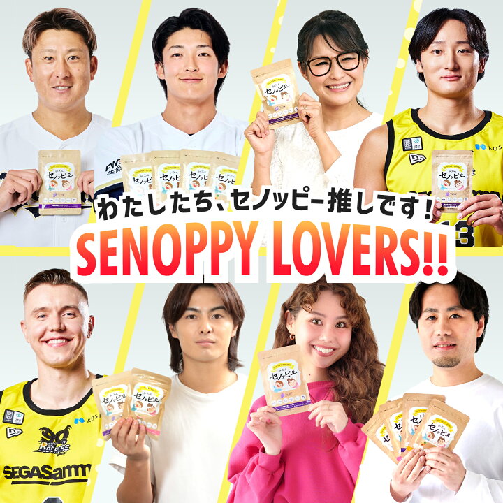 楽天市場】【公式】1番お得なまとめ買い登場！セノッピー【3ヶ月分 