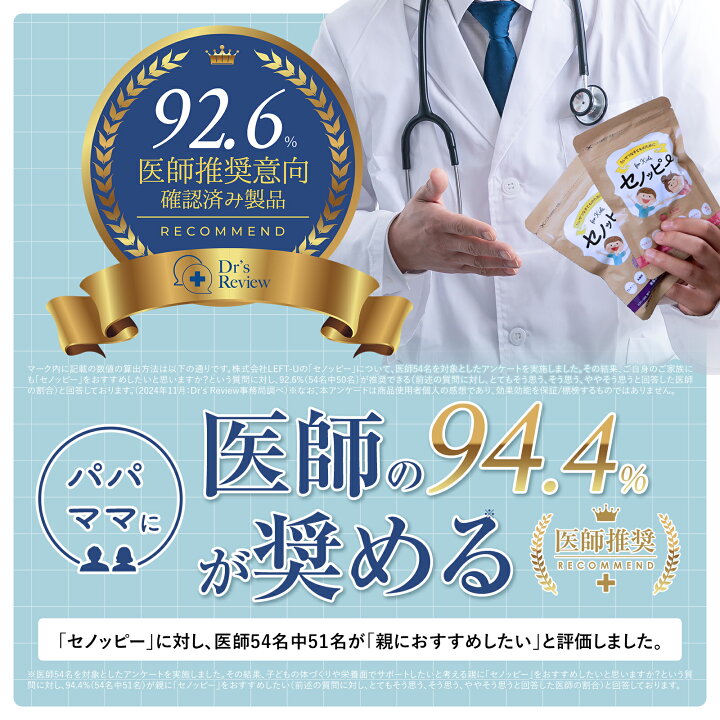 楽天市場】【公式】1番お得なまとめ買い登場！セノッピー【3ヶ月分 