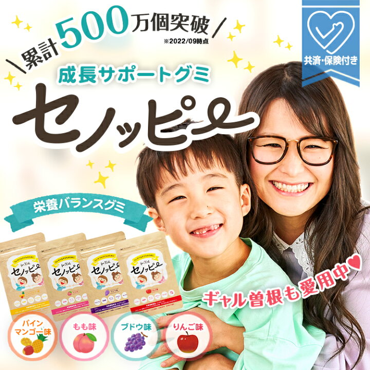楽天市場】【公式｜定期】セノッピー（もも味）2袋 身長サポート 成長 