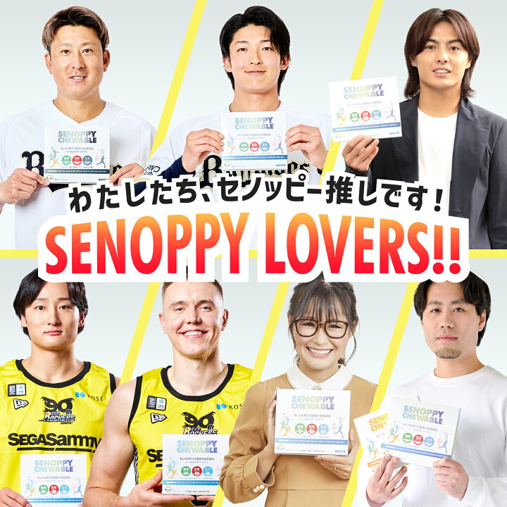 楽天市場】【楽天ランキング1位獲得！】【公式】セノッピーチュアブル 