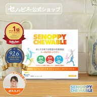 【公式】セノッピーチュアブル（オレンジ味）1ヶ月分　中高生向け 身長サポート 成長サポート カルシウム…