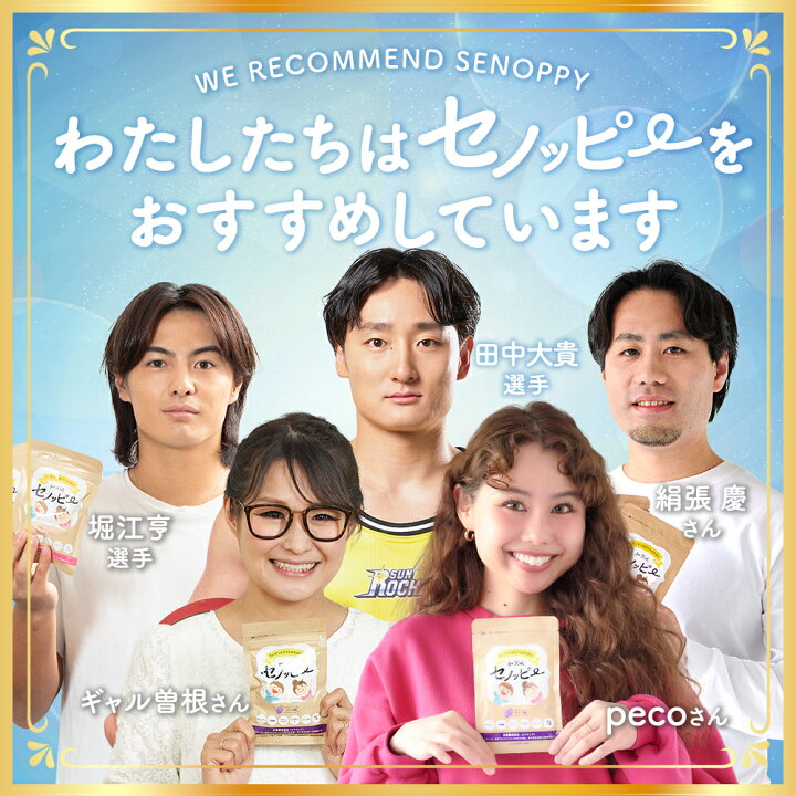 楽天市場】【公式】1番お得なまとめ買い登場！セノッピーチュアブル【3 