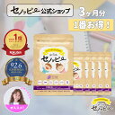 【公式】1番お得なまとめ買い登場！セノッピー【3ヶ月分まとめて】配送定期コース(6袋)　身長サポート 成長サポート …