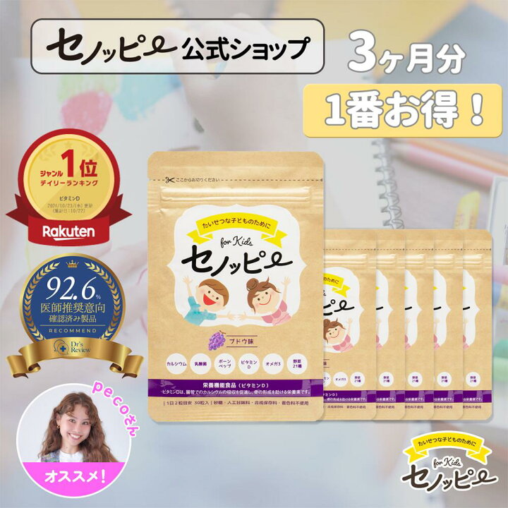 楽天市場】【公式】1番お得なまとめ買い登場！セノッピー【3ヶ月分 