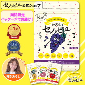 ◤期間限定パッケージ◢【楽天ランキング1位獲得！】【公式】セノッピー　pecoさんパッケージ　2袋　身長サポート 成長サポート 小学生 カルシウム ビタミンD こども 栄養補給 成長期サプリ こどもサプリメント グミ