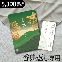 楽天市場】カタログギフト 5500円コースの通販