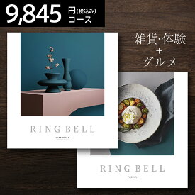 RINGBELL リンベル カシオペア＆フォナックス カタログギフト プラスグルメ