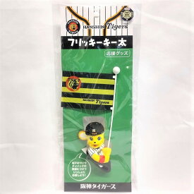 楽天市場 阪神 タイガース キー 太 グッズの通販