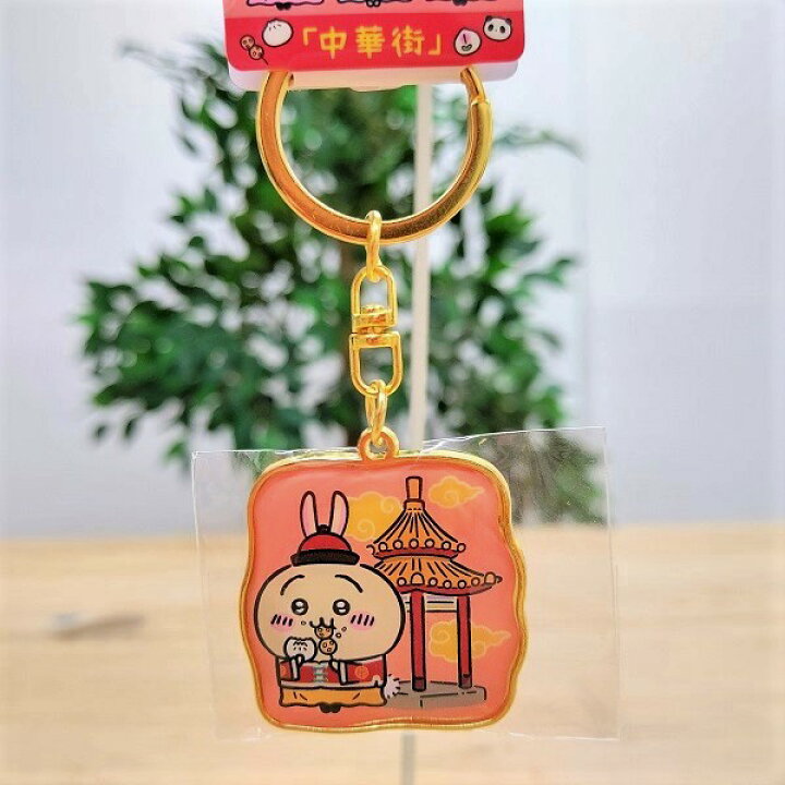 楽天市場】【神戸限定 ちいかわ ダイカットキーホルダー（中華街 
