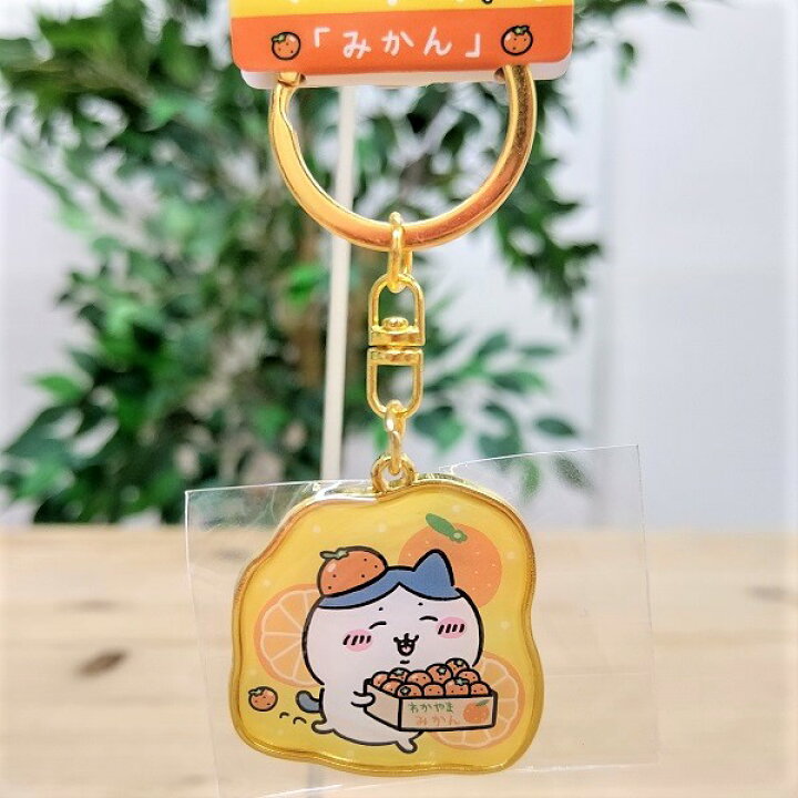 楽天市場】【和歌山限定 ちいかわダイカットキーホルダー（みかん 