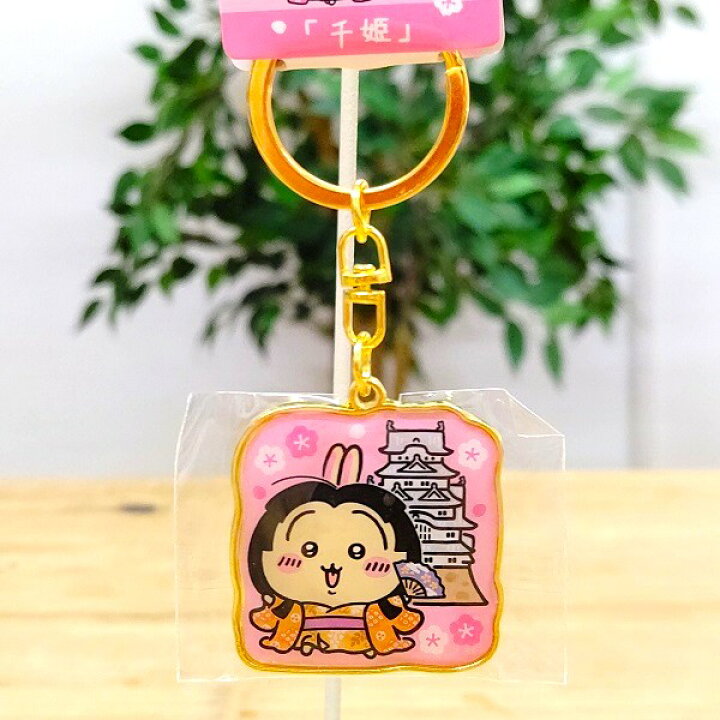 楽天市場】【姫路限定ちいかわダイカットキーホルダー（千姫・うさぎ 
