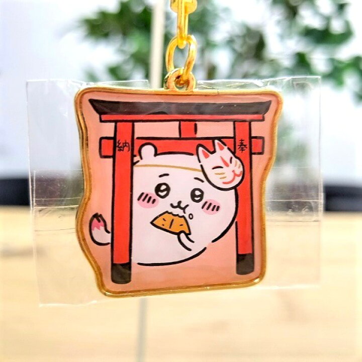 楽天市場】【京都限定 ちいかわ ダイカットキーホルダー（伏見稲荷 