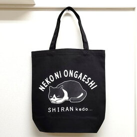 【猫に恩返し トートバッグ カレッジ（ゆうパケ専用）】黒　レトロ　ねこ　ネコ　ハチワレ　猫好き　保護猫　大阪お土産　大阪 お土産　おみやげ　トート　トートバック　A4　縦型　肩掛け　かばん　通勤　通学　綿　プレゼント　母の日　父の日　敬老の日　誕生日プレゼント