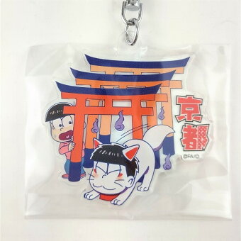 楽天市場 おそ松さん ご当地 アクリルキーホルダー 京都 伏見稲荷 おそ松 一松 京都 地域 限定 お土産 おみやげ 人気 なにわ名物いちびり庵 楽天市場 おそ松さん ご当地 アクリルキーホルダー 京都 伏見稲荷 おそ松 一松 京都 地域 限定 お土産 おみやげ 人気 なにわ名物いちびり庵