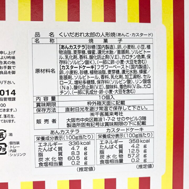 楽天市場 くいだおれ太郎 人形焼き 餡 カスタード 大阪 お土産 大阪土産 おみやげ みやげ 人形焼 あんこ 人気 スイーツ 和菓子 かわいい プレゼント お取り寄せ 期間限定 なにわ名物いちびり庵
