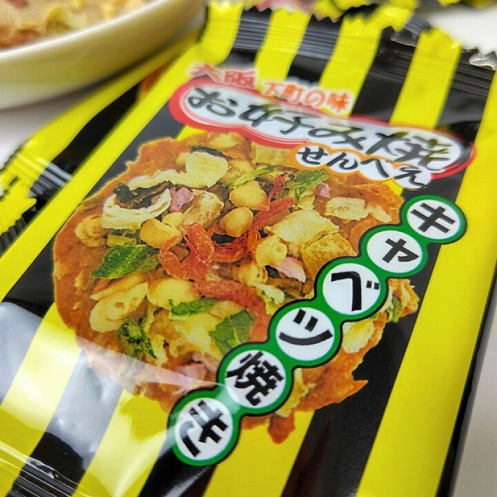 楽天市場】【下町お好み焼せんべえ18枚入】お好み焼き せんべい お土産 おみやげ 定番 人気 大阪 関西 フリーズドライ 個包装 煎餅 おやつ おつまみ : なにわ名物いちびり庵 楽天市場】【下町お好み焼せんべえ18枚入】お好み焼き せんべい お土産 おみやげ 定番 人気 大阪 関西 フリーズドライ 個包装 煎餅 おやつ おつまみ : なにわ名物いちびり庵