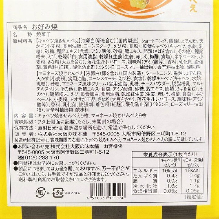 楽天市場】【下町お好み焼せんべえ18枚入】お好み焼き せんべい お土産 おみやげ 定番 人気 大阪 関西 フリーズドライ 個包装 煎餅 おやつ おつまみ : なにわ名物いちびり庵 楽天市場】【下町お好み焼せんべえ18枚入】お好み焼き せんべい お土産 おみやげ 定番 人気 大阪 関西 フリーズドライ 個包装 煎餅 おやつ おつまみ : なにわ名物いちびり庵