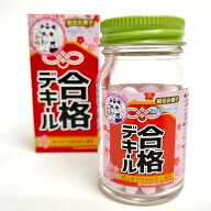【合格デキール】お土産 おみやげ 定番 人気 大阪 関西 吉本 薬ラムネ　受験　試験　必勝祈願　資格試験…